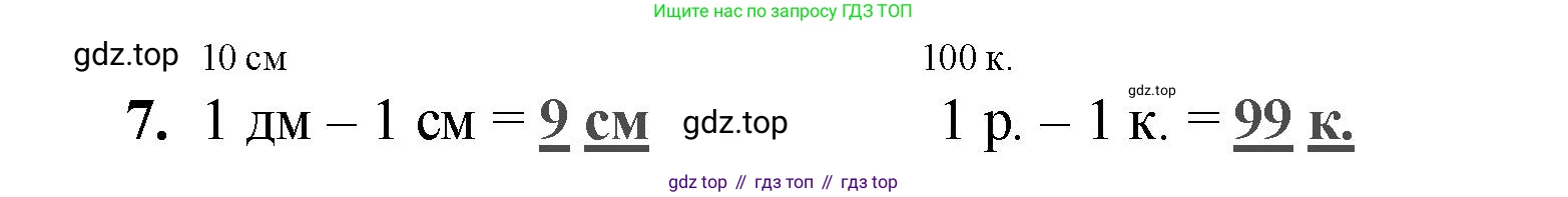 Математика, 2 класс Проверочные работы, автор: Волкова Светлана Ивановна, издательство Просвещение, Москва, 2023, белого цвета, страница 26, номер 7, Решение