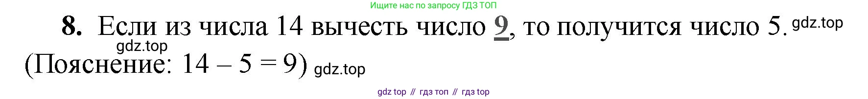 Математика, 2 класс Проверочные работы, автор: Волкова Светлана Ивановна, издательство Просвещение, Москва, 2023, белого цвета, страница 26, номер 8, Решение