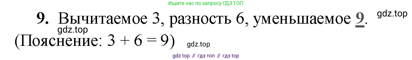 Математика, 2 класс Проверочные работы, автор: Волкова Светлана Ивановна, издательство Просвещение, Москва, 2023, белого цвета, страница 26, номер 9, Решение