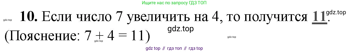 Математика, 2 класс Проверочные работы, автор: Волкова Светлана Ивановна, издательство Просвещение, Москва, 2023, белого цвета, страница 27, номер 10, Решение
