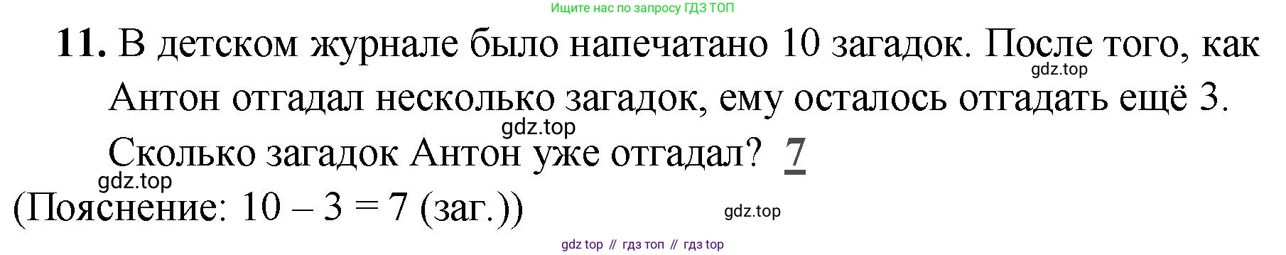 Математика, 2 класс Проверочные работы, автор: Волкова Светлана Ивановна, издательство Просвещение, Москва, 2023, белого цвета, страница 27, номер 11, Решение