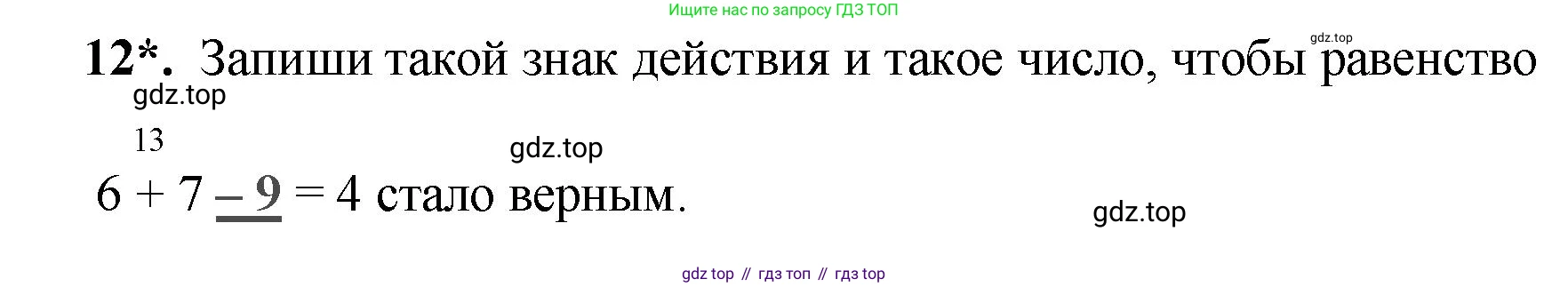 Математика, 2 класс Проверочные работы, автор: Волкова Светлана Ивановна, издательство Просвещение, Москва, 2023, белого цвета, страница 27, номер 12, Решение
