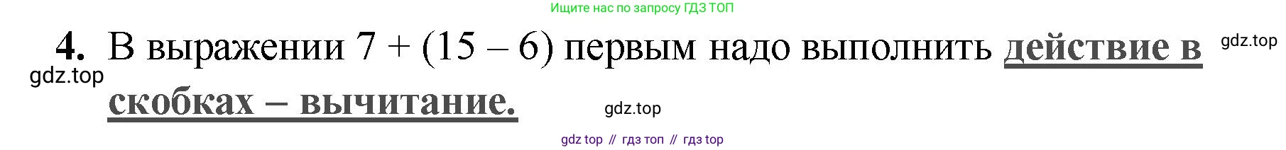 Математика, 2 класс Проверочные работы, автор: Волкова Светлана Ивановна, издательство Просвещение, Москва, 2023, белого цвета, страница 27, номер 4, Решение