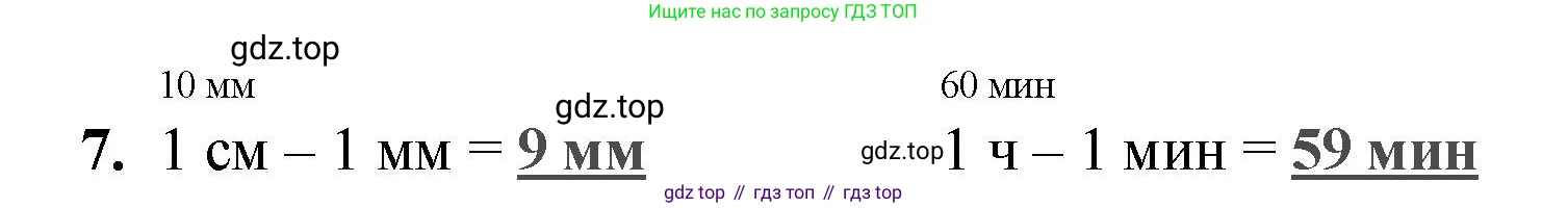 Математика, 2 класс Проверочные работы, автор: Волкова Светлана Ивановна, издательство Просвещение, Москва, 2023, белого цвета, страница 27, номер 7, Решение