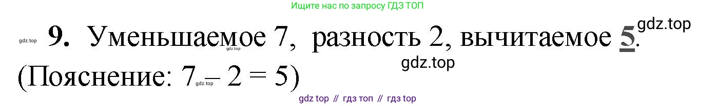 Математика, 2 класс Проверочные работы, автор: Волкова Светлана Ивановна, издательство Просвещение, Москва, 2023, белого цвета, страница 27, номер 9, Решение