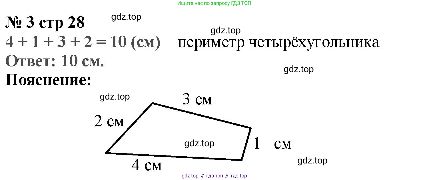 Математика, 2 класс Проверочные работы, автор: Волкова Светлана Ивановна, издательство Просвещение, Москва, 2023, белого цвета, страница 28, номер 3, Решение