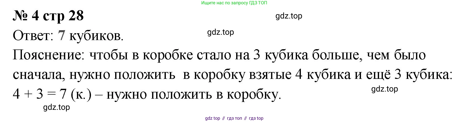 Математика, 2 класс Проверочные работы, автор: Волкова Светлана Ивановна, издательство Просвещение, Москва, 2023, белого цвета, страница 28, номер 4, Решение