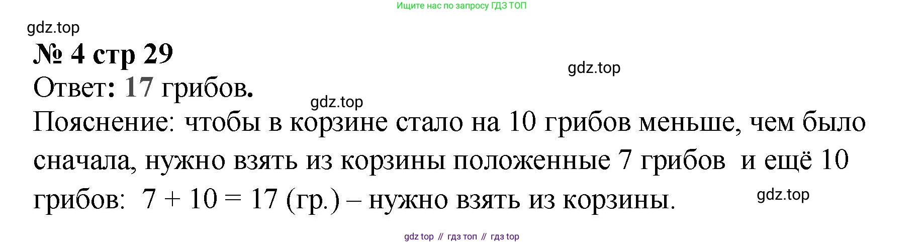 Математика, 2 класс Проверочные работы, автор: Волкова Светлана Ивановна, издательство Просвещение, Москва, 2023, белого цвета, страница 29, номер 4, Решение