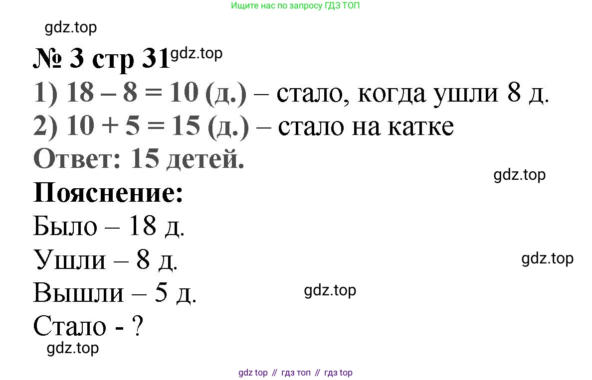 Математика, 2 класс Проверочные работы, автор: Волкова Светлана Ивановна, издательство Просвещение, Москва, 2023, белого цвета, страница 31, номер 3, Решение