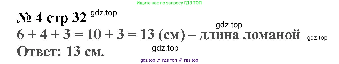 Математика, 2 класс Проверочные работы, автор: Волкова Светлана Ивановна, издательство Просвещение, Москва, 2023, белого цвета, страница 32, номер 4, Решение