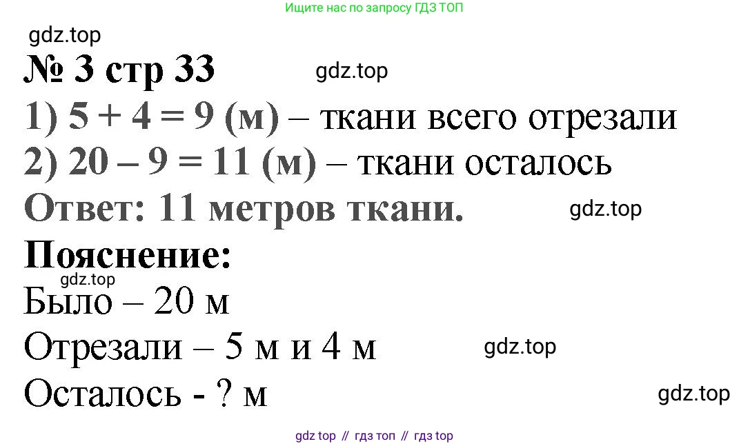 Математика, 2 класс Проверочные работы, автор: Волкова Светлана Ивановна, издательство Просвещение, Москва, 2023, белого цвета, страница 33, номер 3, Решение