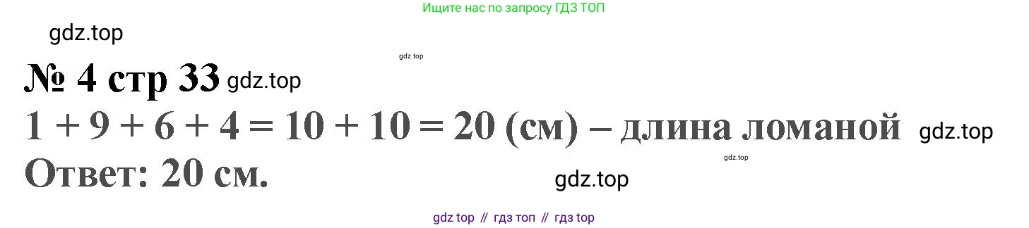 Математика, 2 класс Проверочные работы, автор: Волкова Светлана Ивановна, издательство Просвещение, Москва, 2023, белого цвета, страница 33, номер 4, Решение