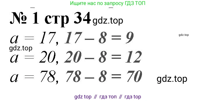 Математика, 2 класс Проверочные работы, автор: Волкова Светлана Ивановна, издательство Просвещение, Москва, 2023, белого цвета, страница 34, номер 1, Решение