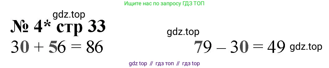 Математика, 2 класс Проверочные работы, автор: Волкова Светлана Ивановна, издательство Просвещение, Москва, 2023, белого цвета, страница 34, номер 4, Решение