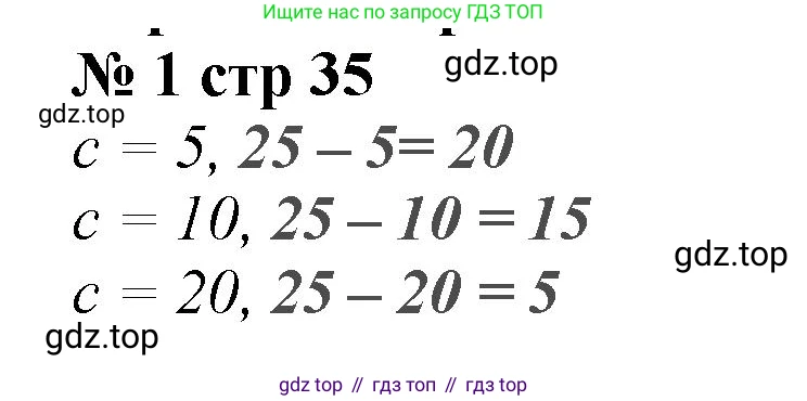 Математика, 2 класс Проверочные работы, автор: Волкова Светлана Ивановна, издательство Просвещение, Москва, 2023, белого цвета, страница 35, номер 1, Решение