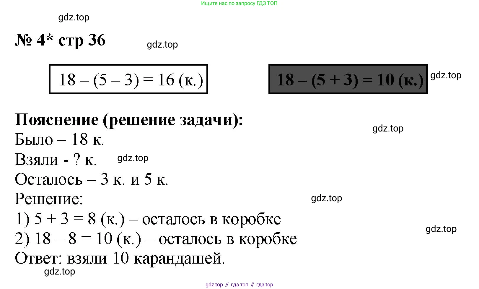 Математика, 2 класс Проверочные работы, автор: Волкова Светлана Ивановна, издательство Просвещение, Москва, 2023, белого цвета, страница 36, номер 4, Решение