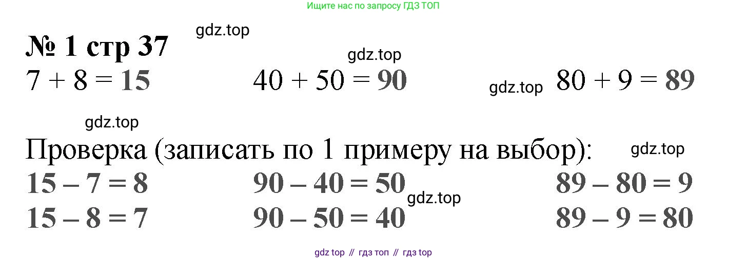 Математика, 2 класс Проверочные работы, автор: Волкова Светлана Ивановна, издательство Просвещение, Москва, 2023, белого цвета, страница 37, номер 1, Решение