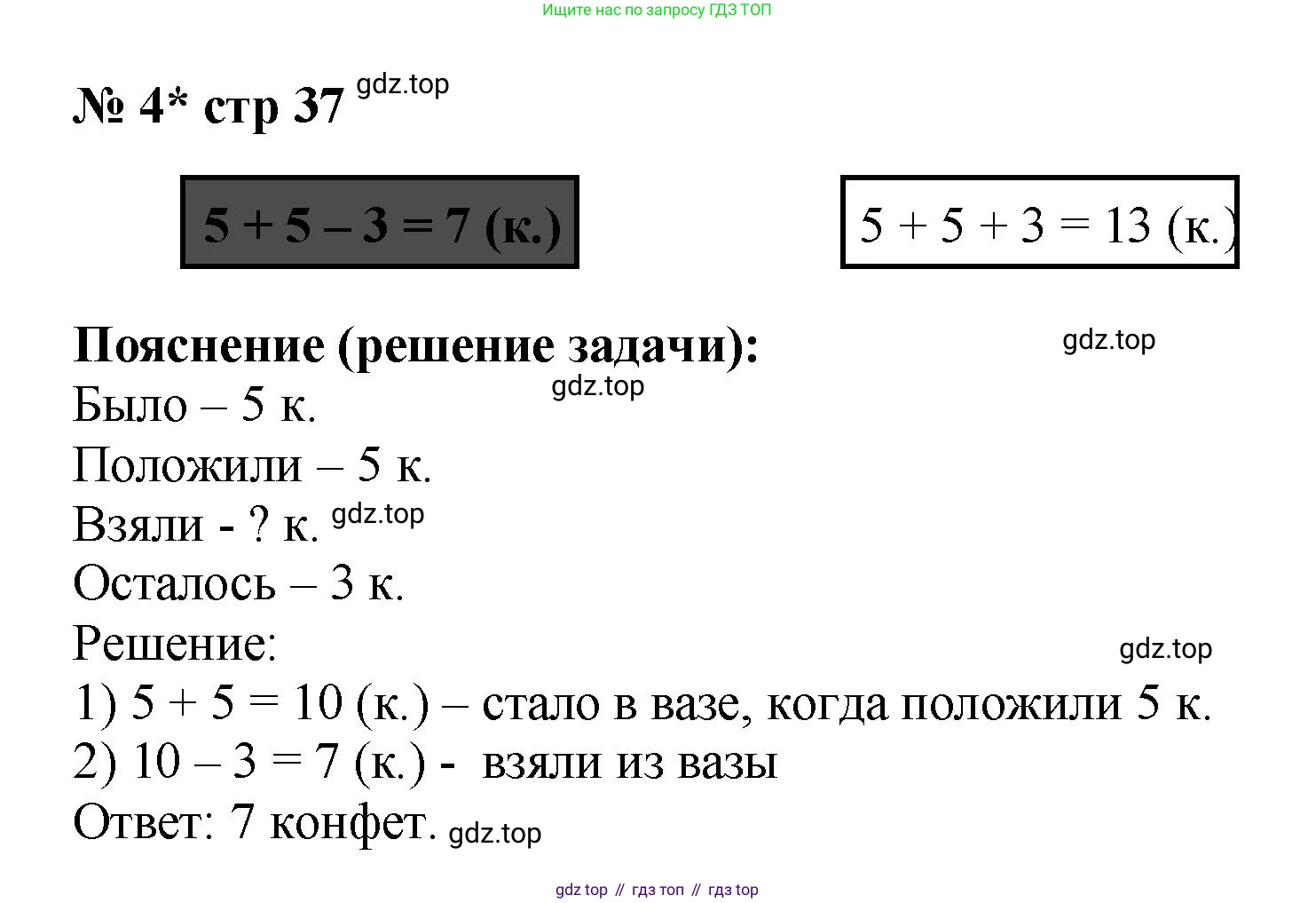 Математика, 2 класс Проверочные работы, автор: Волкова Светлана Ивановна, издательство Просвещение, Москва, 2023, белого цвета, страница 37, номер 4, Решение