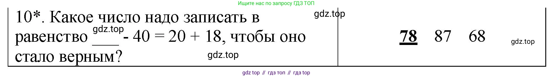 Математика, 2 класс Проверочные работы, автор: Волкова Светлана Ивановна, издательство Просвещение, Москва, 2023, белого цвета, страница 38, номер 10, Решение