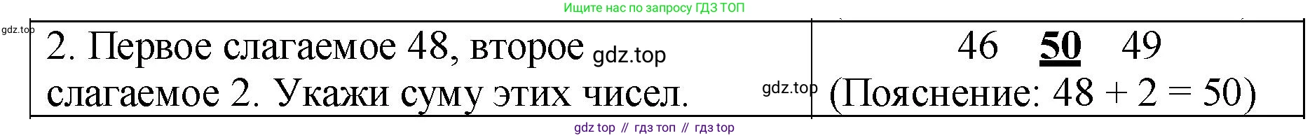 Математика, 2 класс Проверочные работы, автор: Волкова Светлана Ивановна, издательство Просвещение, Москва, 2023, белого цвета, страница 38, номер 2, Решение