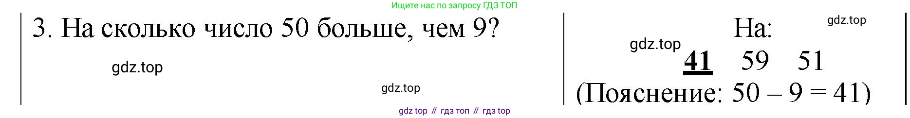 Математика, 2 класс Проверочные работы, автор: Волкова Светлана Ивановна, издательство Просвещение, Москва, 2023, белого цвета, страница 38, номер 3, Решение