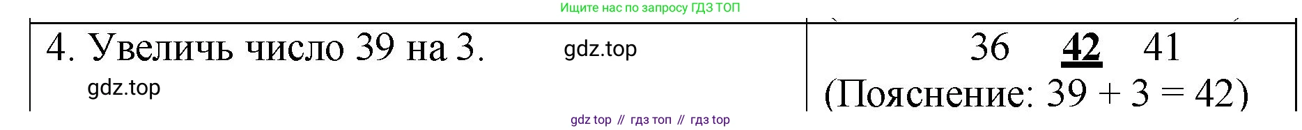 Математика, 2 класс Проверочные работы, автор: Волкова Светлана Ивановна, издательство Просвещение, Москва, 2023, белого цвета, страница 38, номер 4, Решение