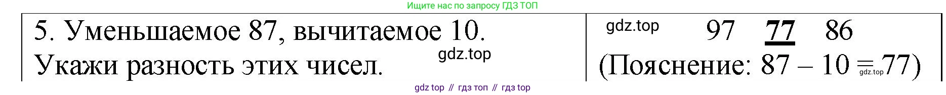 Математика, 2 класс Проверочные работы, автор: Волкова Светлана Ивановна, издательство Просвещение, Москва, 2023, белого цвета, страница 38, номер 5, Решение
