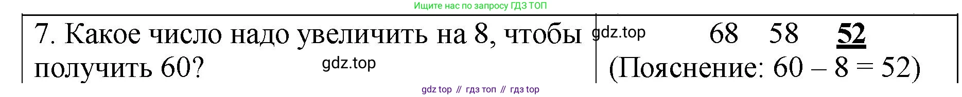 Математика, 2 класс Проверочные работы, автор: Волкова Светлана Ивановна, издательство Просвещение, Москва, 2023, белого цвета, страница 38, номер 7, Решение