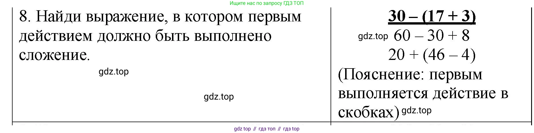 Математика, 2 класс Проверочные работы, автор: Волкова Светлана Ивановна, издательство Просвещение, Москва, 2023, белого цвета, страница 38, номер 8, Решение