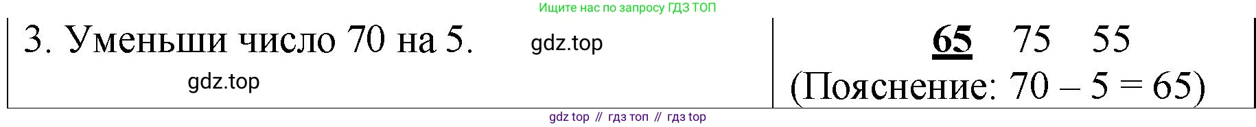 Математика, 2 класс Проверочные работы, автор: Волкова Светлана Ивановна, издательство Просвещение, Москва, 2023, белого цвета, страница 39, номер 3, Решение