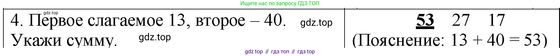 Математика, 2 класс Проверочные работы, автор: Волкова Светлана Ивановна, издательство Просвещение, Москва, 2023, белого цвета, страница 39, номер 4, Решение