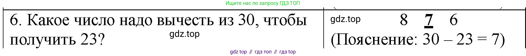 Математика, 2 класс Проверочные работы, автор: Волкова Светлана Ивановна, издательство Просвещение, Москва, 2023, белого цвета, страница 39, номер 6, Решение