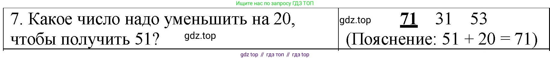 Математика, 2 класс Проверочные работы, автор: Волкова Светлана Ивановна, издательство Просвещение, Москва, 2023, белого цвета, страница 39, номер 7, Решение