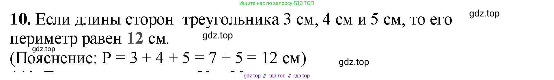 Математика, 2 класс Проверочные работы, автор: Волкова Светлана Ивановна, издательство Просвещение, Москва, 2023, белого цвета, страница 40, номер 10, Решение