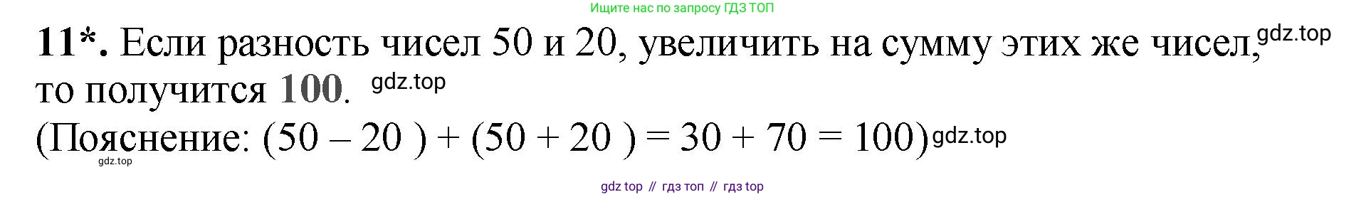 Математика, 2 класс Проверочные работы, автор: Волкова Светлана Ивановна, издательство Просвещение, Москва, 2023, белого цвета, страница 40, номер 11, Решение