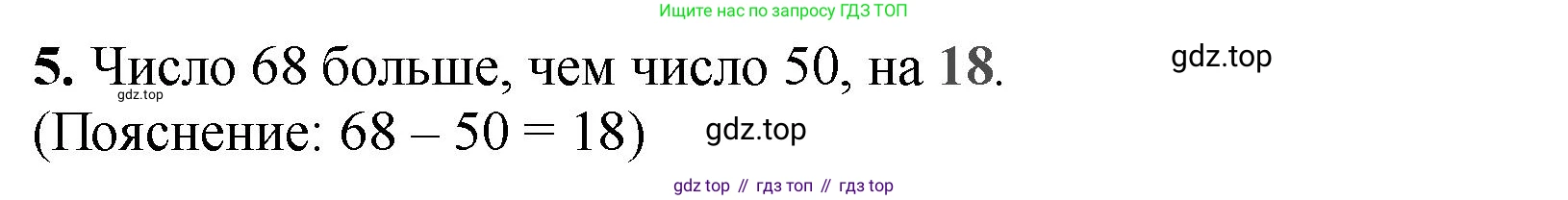 Математика, 2 класс Проверочные работы, автор: Волкова Светлана Ивановна, издательство Просвещение, Москва, 2023, белого цвета, страница 40, номер 5, Решение