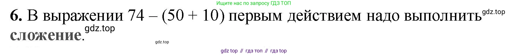 Математика, 2 класс Проверочные работы, автор: Волкова Светлана Ивановна, издательство Просвещение, Москва, 2023, белого цвета, страница 40, номер 6, Решение