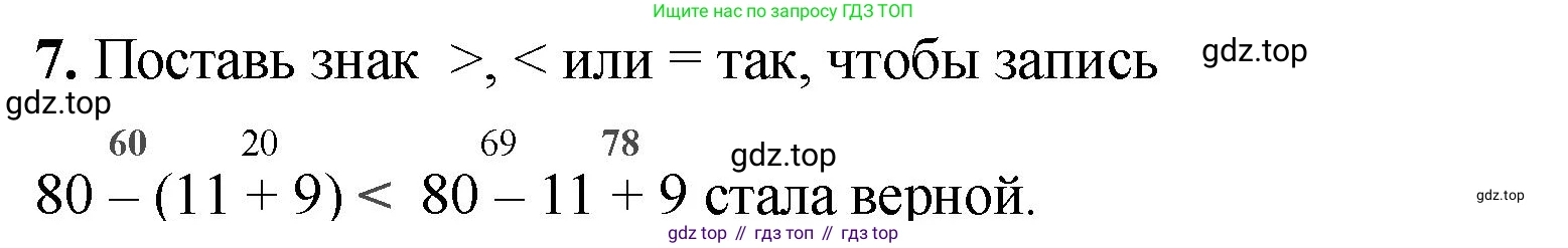 Математика, 2 класс Проверочные работы, автор: Волкова Светлана Ивановна, издательство Просвещение, Москва, 2023, белого цвета, страница 40, номер 7, Решение