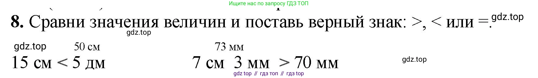 Математика, 2 класс Проверочные работы, автор: Волкова Светлана Ивановна, издательство Просвещение, Москва, 2023, белого цвета, страница 40, номер 8, Решение