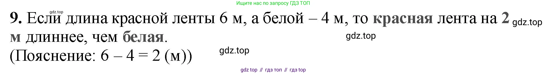 Математика, 2 класс Проверочные работы, автор: Волкова Светлана Ивановна, издательство Просвещение, Москва, 2023, белого цвета, страница 40, номер 9, Решение