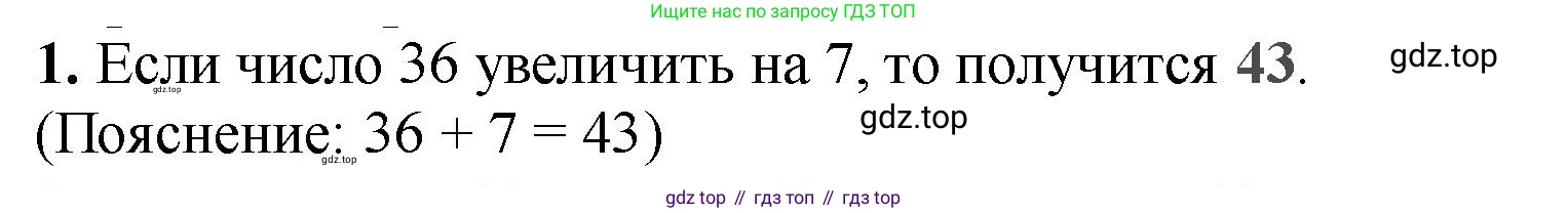 Математика, 2 класс Проверочные работы, автор: Волкова Светлана Ивановна, издательство Просвещение, Москва, 2023, белого цвета, страница 41, номер 1, Решение