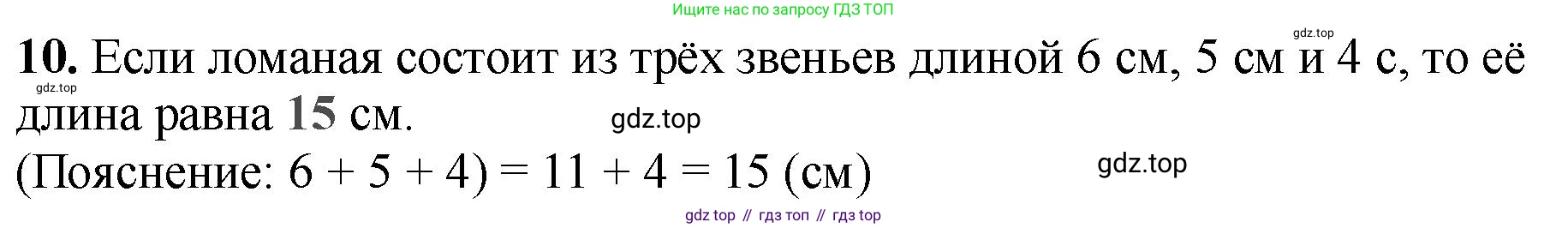 Математика, 2 класс Проверочные работы, автор: Волкова Светлана Ивановна, издательство Просвещение, Москва, 2023, белого цвета, страница 41, номер 10, Решение