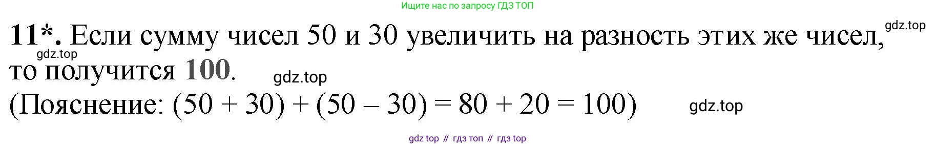 Математика, 2 класс Проверочные работы, автор: Волкова Светлана Ивановна, издательство Просвещение, Москва, 2023, белого цвета, страница 41, номер 11, Решение