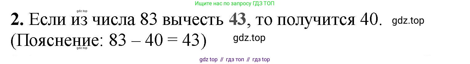 Математика, 2 класс Проверочные работы, автор: Волкова Светлана Ивановна, издательство Просвещение, Москва, 2023, белого цвета, страница 41, номер 2, Решение