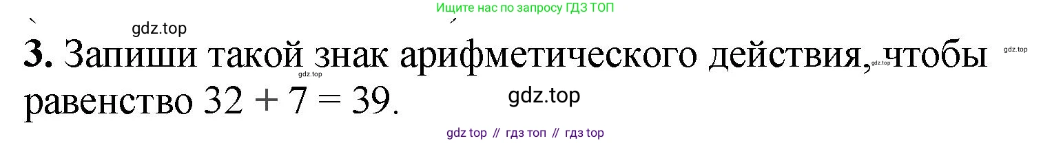 Математика, 2 класс Проверочные работы, автор: Волкова Светлана Ивановна, издательство Просвещение, Москва, 2023, белого цвета, страница 41, номер 3, Решение