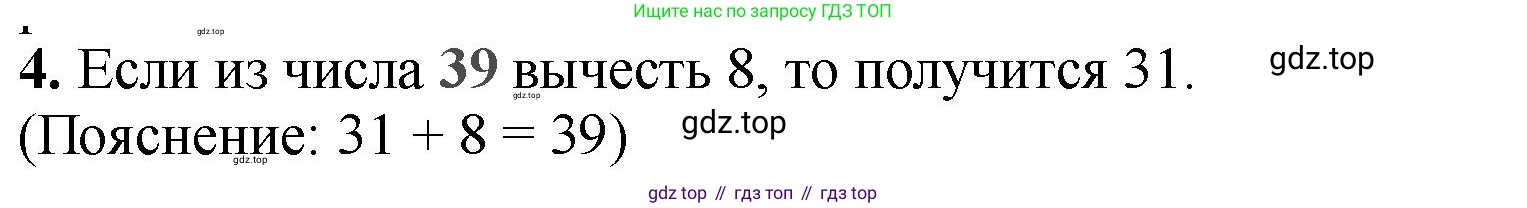 Математика, 2 класс Проверочные работы, автор: Волкова Светлана Ивановна, издательство Просвещение, Москва, 2023, белого цвета, страница 41, номер 4, Решение
