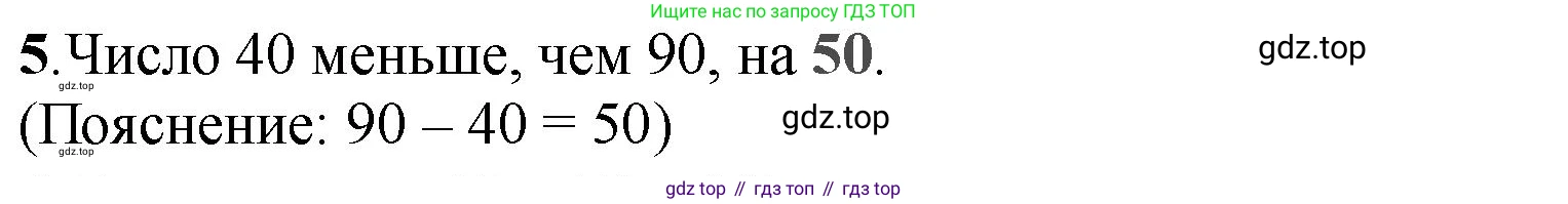 Математика, 2 класс Проверочные работы, автор: Волкова Светлана Ивановна, издательство Просвещение, Москва, 2023, белого цвета, страница 41, номер 5, Решение