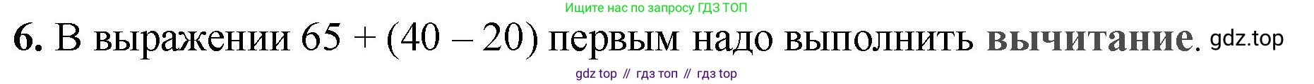 Математика, 2 класс Проверочные работы, автор: Волкова Светлана Ивановна, издательство Просвещение, Москва, 2023, белого цвета, страница 41, номер 6, Решение