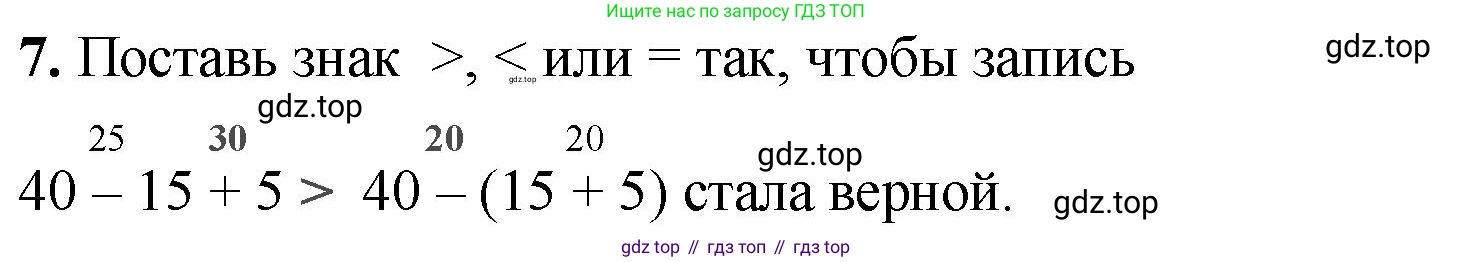 Математика, 2 класс Проверочные работы, автор: Волкова Светлана Ивановна, издательство Просвещение, Москва, 2023, белого цвета, страница 41, номер 7, Решение
