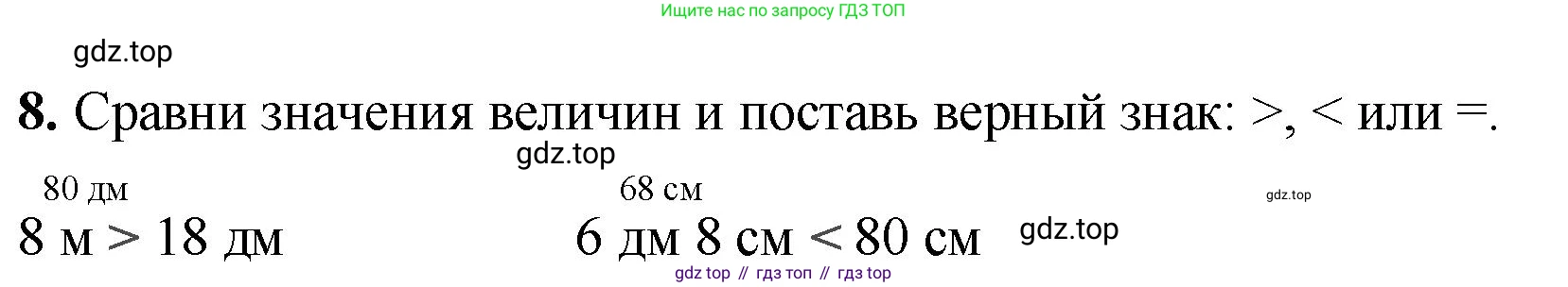 Математика, 2 класс Проверочные работы, автор: Волкова Светлана Ивановна, издательство Просвещение, Москва, 2023, белого цвета, страница 41, номер 8, Решение